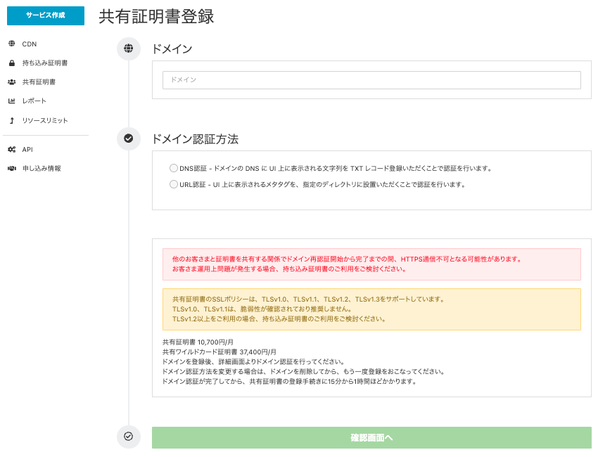 「確認画面へ」をクリック